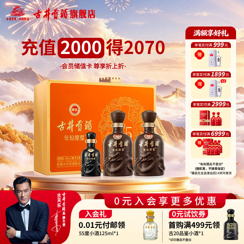 【官方正品】古井贡酒年份原浆献礼礼盒55度500mL*2瓶浓香型送礼