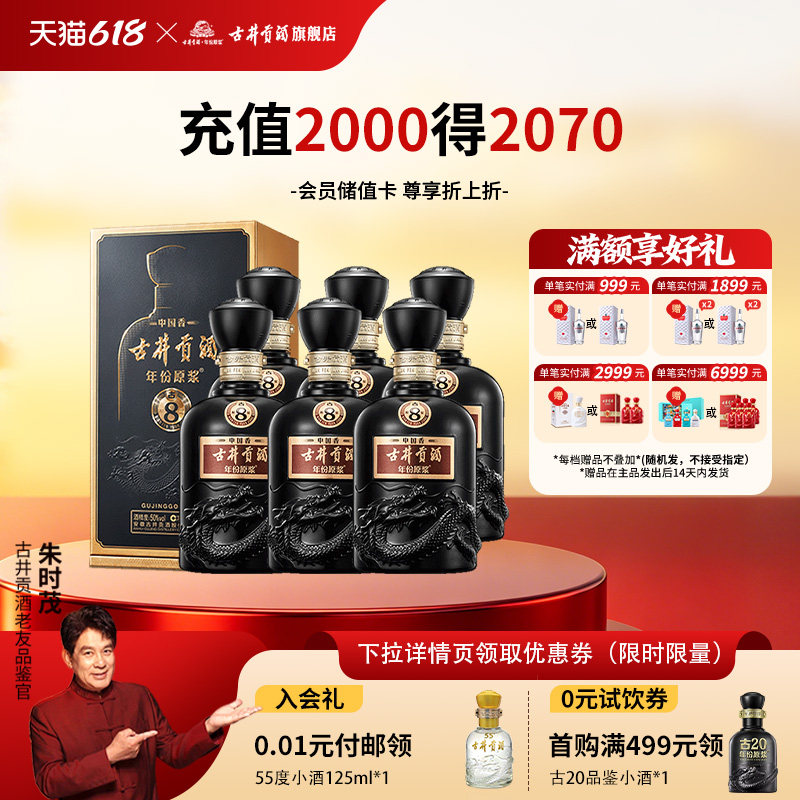 详情领金币&mdash;古井贡酒年份原浆中国香古8-50度500ml*6浓香型白酒