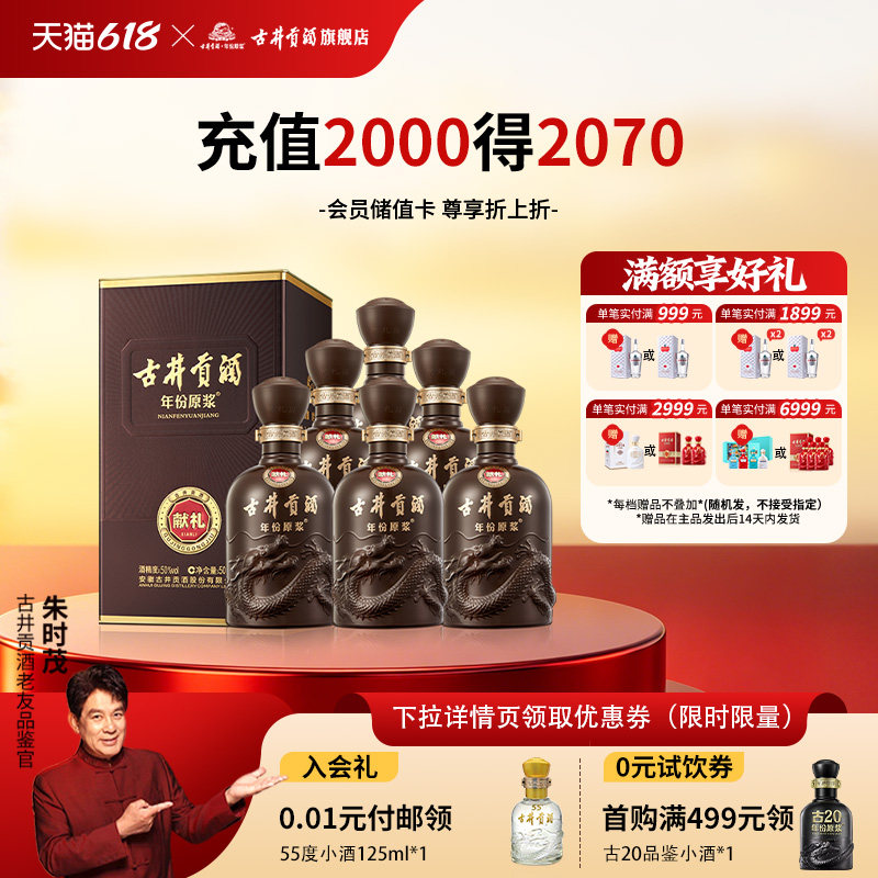 【 官方正品】古井贡酒年份原浆献礼50度500mL*6瓶浓香型白酒整箱