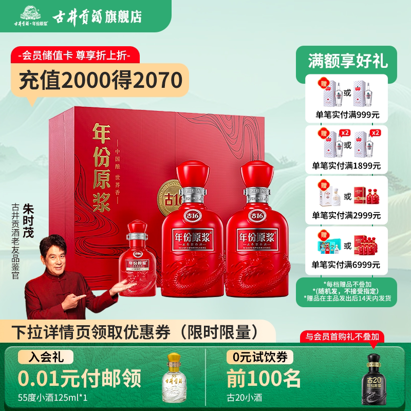 【官方直营】古井贡酒年份原浆古16-50度礼盒500ml*2浓香型 白酒