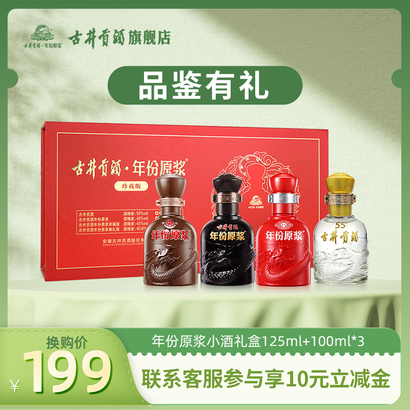 【小酒品鉴】古井贡年份原浆古8+古16小酒品鉴 入会立享换购价