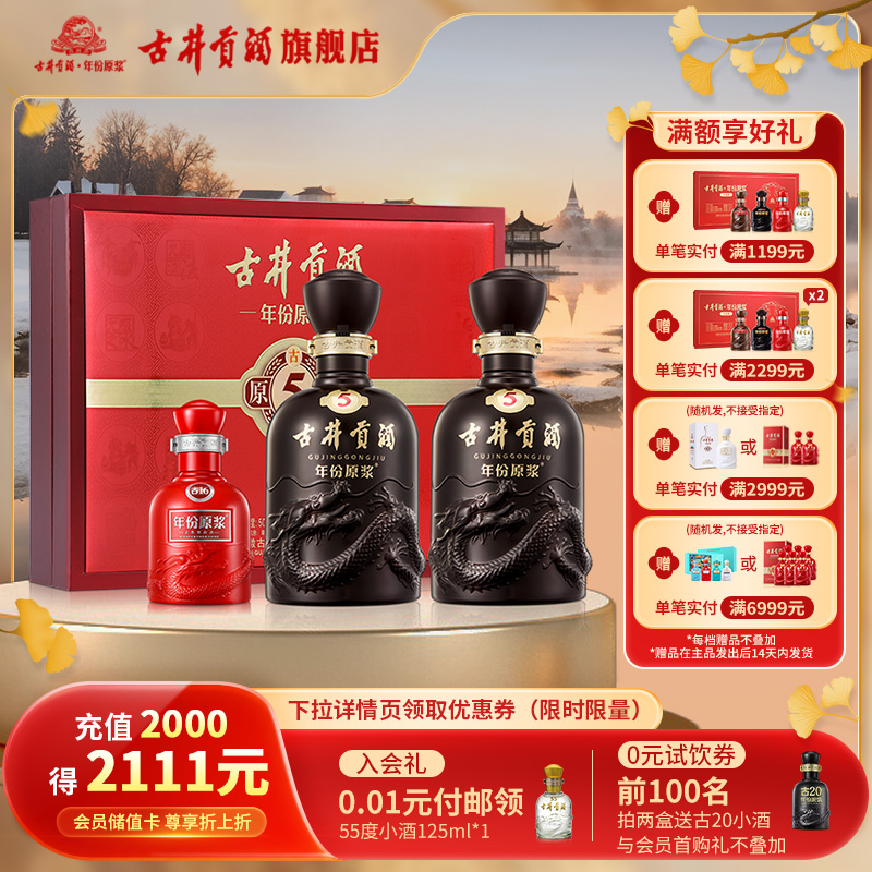 【官方直营】古井贡酒年份原浆古5-50度礼盒500ml*2瓶浓香型白酒