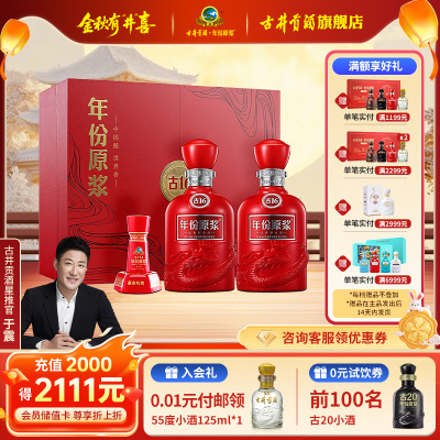 【官方直营】古井贡酒年份原浆古16-50度礼盒500ml*2瓶浓香型白酒