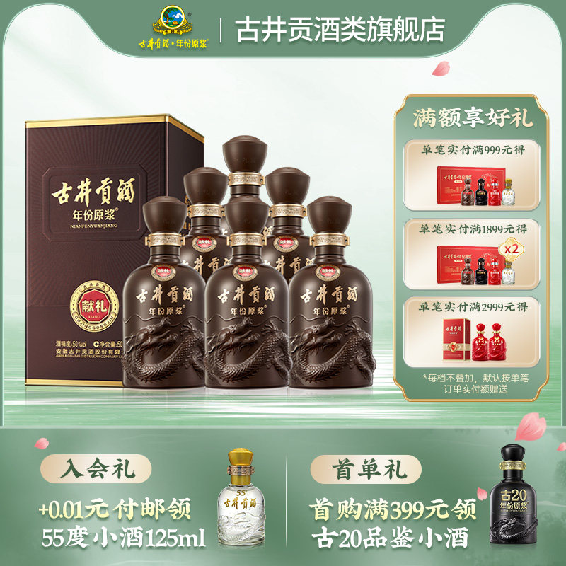 古井贡酒年份原浆献礼 50度500mL*6瓶浓香型白酒整箱装