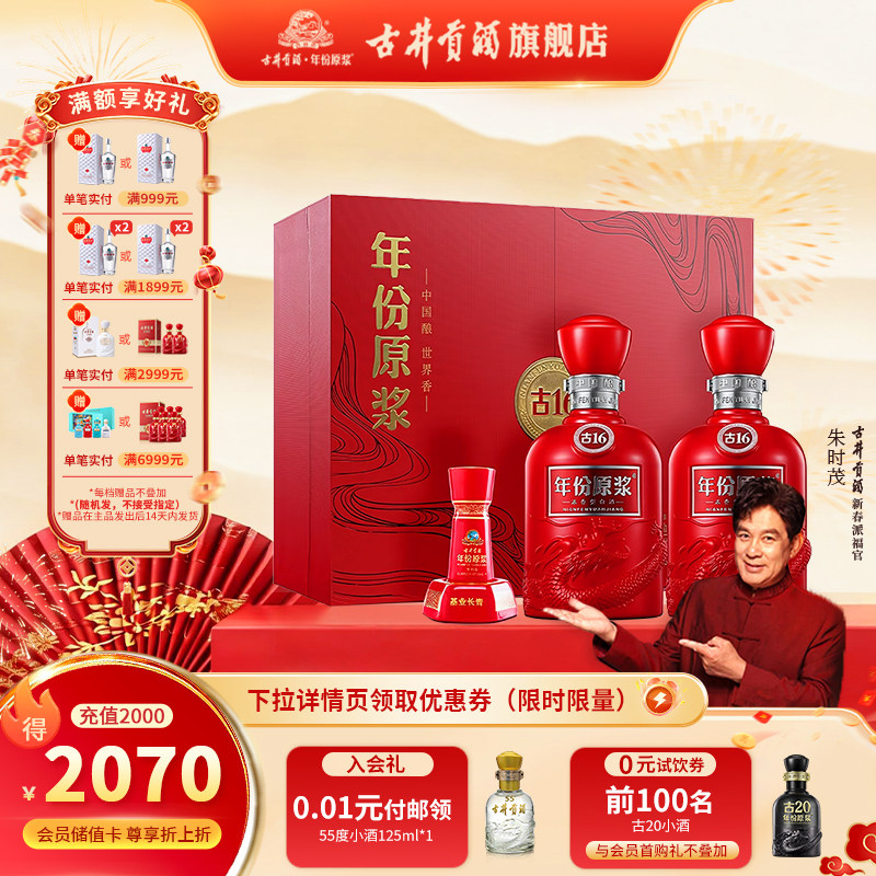 【活动】古井贡酒年份原浆古16-50度礼盒500ml*2瓶 浓香型白酒