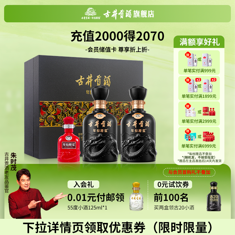 【官方正品】古井贡酒年份原浆古8-50度礼盒500ml*2浓香型白酒