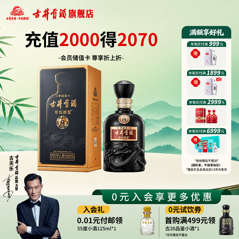 【官方正品】古井贡酒年份原浆中国香古8-50度500ml*1浓香型白酒