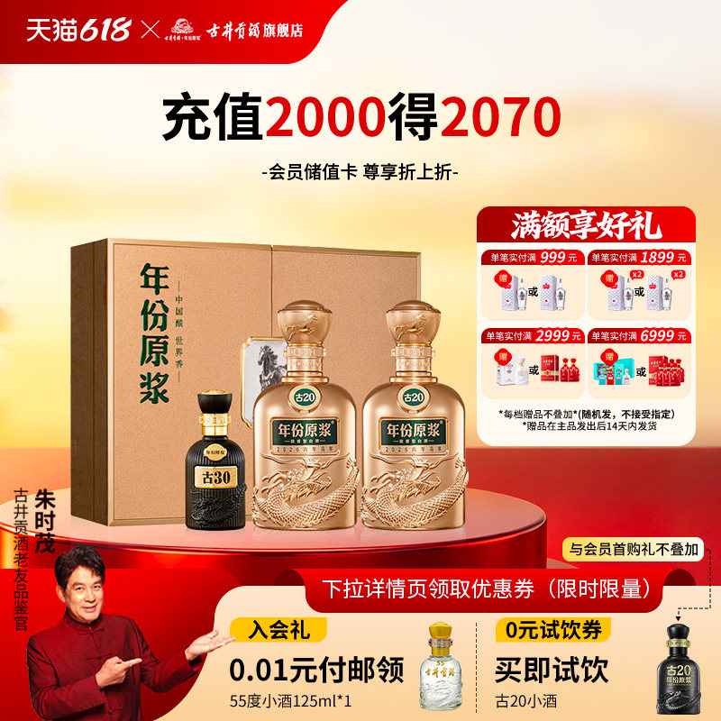 【官方正品】古井贡酒年份原浆古20-52度500ml*2瓶马年礼盒白酒