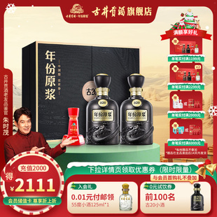 52度礼盒500ml 浓香型白酒 古井贡酒年份原浆古20 详情领淘金币