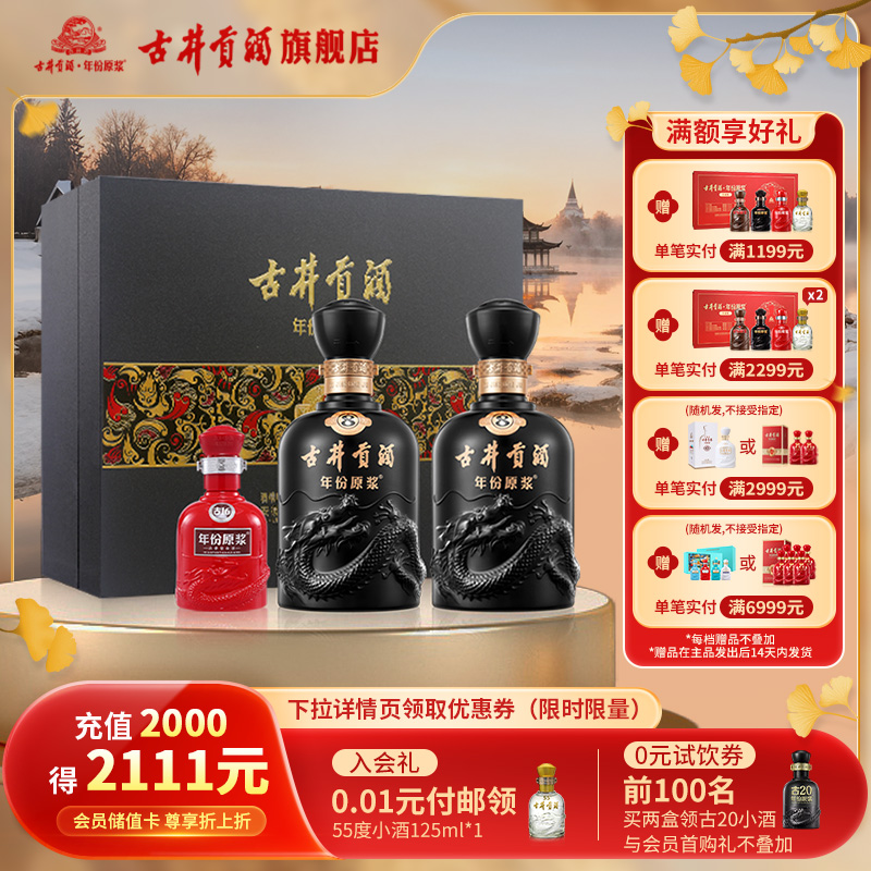 【直播】古井贡酒年份原浆古8礼盒-50度500ml*2瓶浓香型白酒