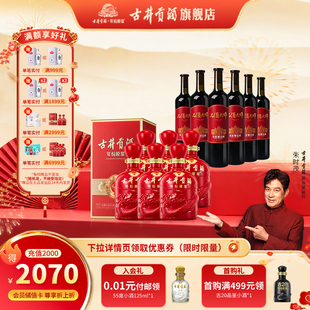 古井贡50度和美500ml+张裕解百纳品酒大师MASTER750ml整箱*12瓶