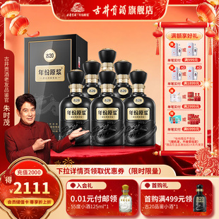 【 官方直营】古井贡酒年份原浆古20-52度500ml*6瓶浓香白酒整箱