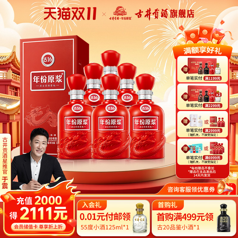 【预售】古井贡酒年份原浆古16-50度500ml*6浓香型白酒整箱装