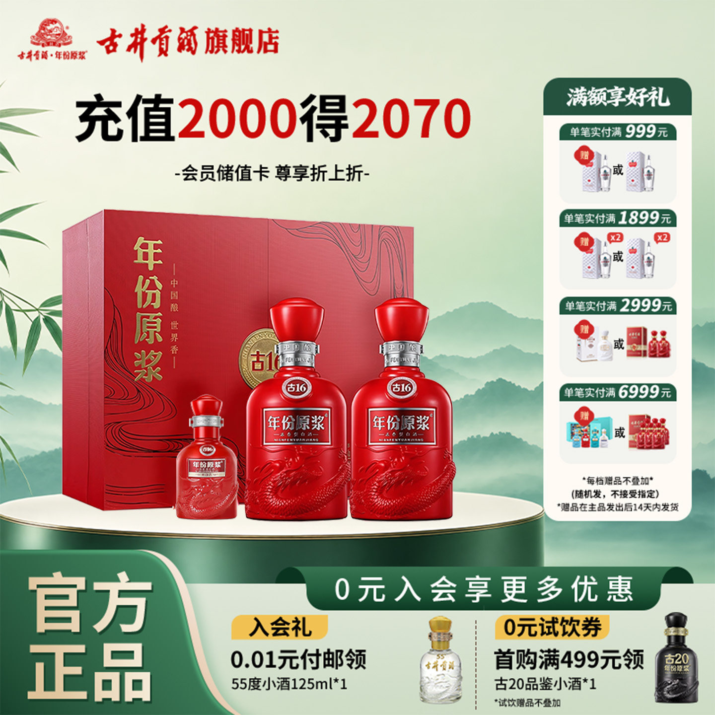 古井贡酒年份原浆古16-50度礼盒500ml*2瓶浓香型白酒