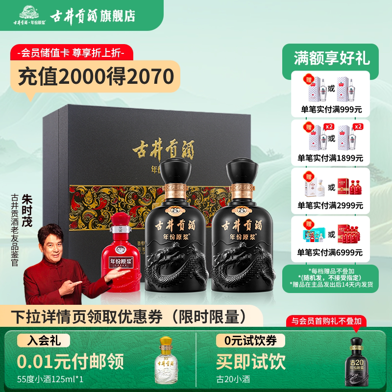 【官方直营】古井贡酒年份原浆古8-50度礼盒500ml*2浓香型白酒