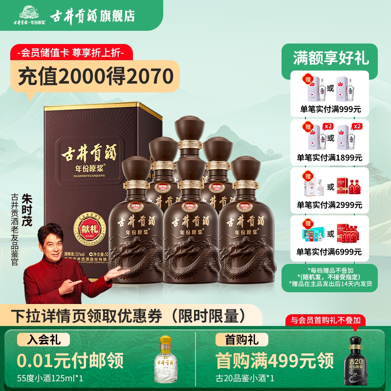 【 官方直营】古井贡酒年份原浆献礼50度500mL*6瓶浓香型白酒整箱