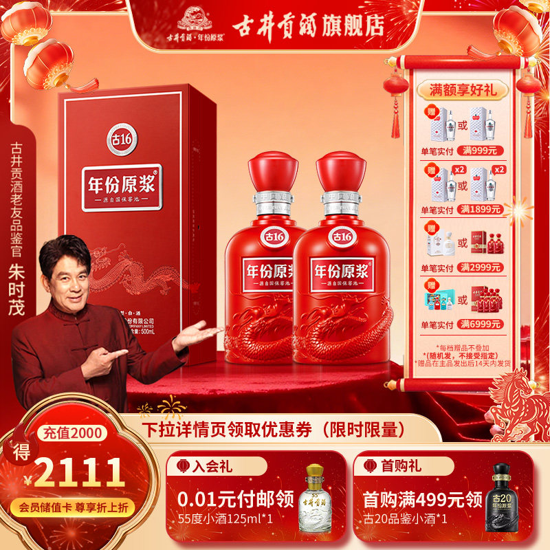 【官方直营】古井贡酒年份原浆古16-50度500ml*2浓香型白酒双瓶装,酒类,白酒/调香白酒,淘宝优惠券,粉丝福利购,淘宝优惠卷