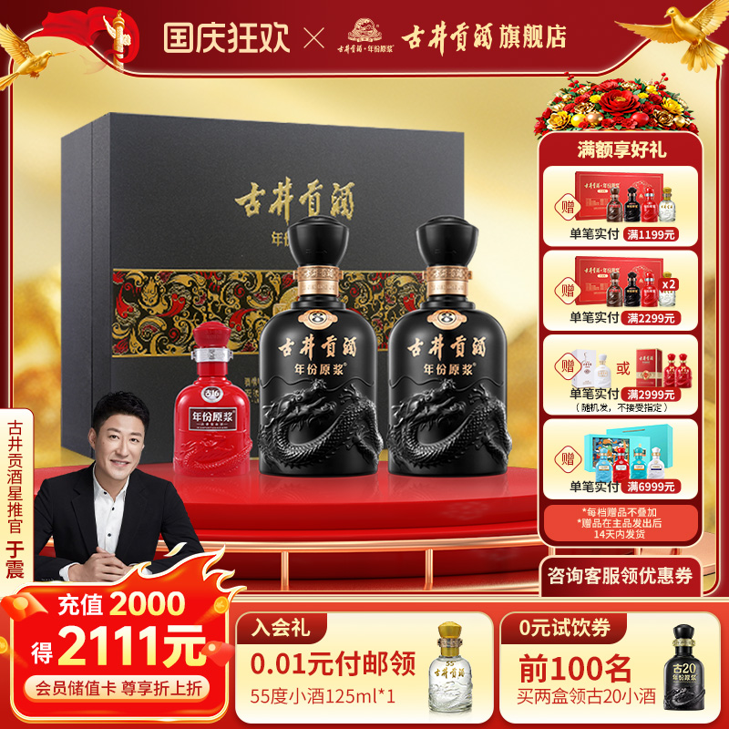 【百补】古井贡酒年份原浆古8-50度礼盒500ml*2瓶浓香型白酒