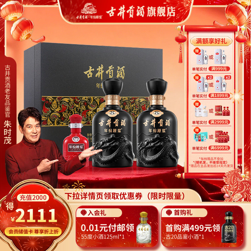 【直播】古井贡酒年份原浆古8礼盒-50度500ml*2瓶浓香型 白酒