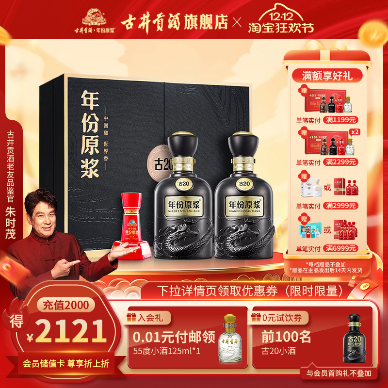 【官方直营】古井贡酒年份原浆古20-52度礼盒500ml*2瓶浓香型白酒