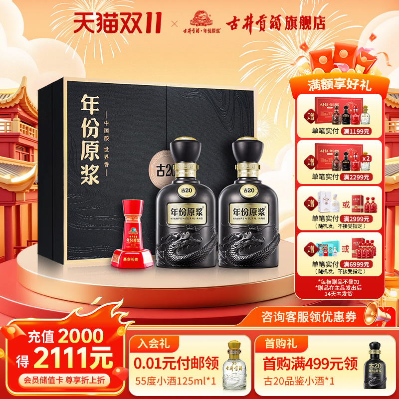 【直播】古井贡酒年份原浆古20礼盒-52度500ml*2瓶浓香型白酒