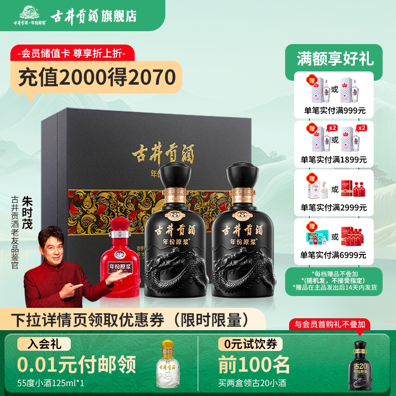 【百补】古井贡酒年份原浆古8-50度礼盒500ml*2瓶浓香型白酒