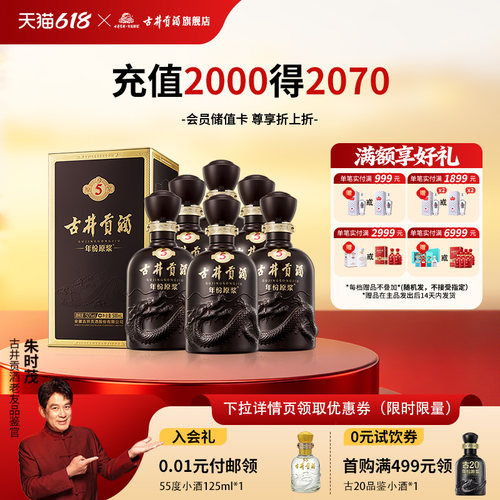 【官方正品】古井贡酒年份原浆古5-50度500mL*6瓶 浓香型白酒整箱