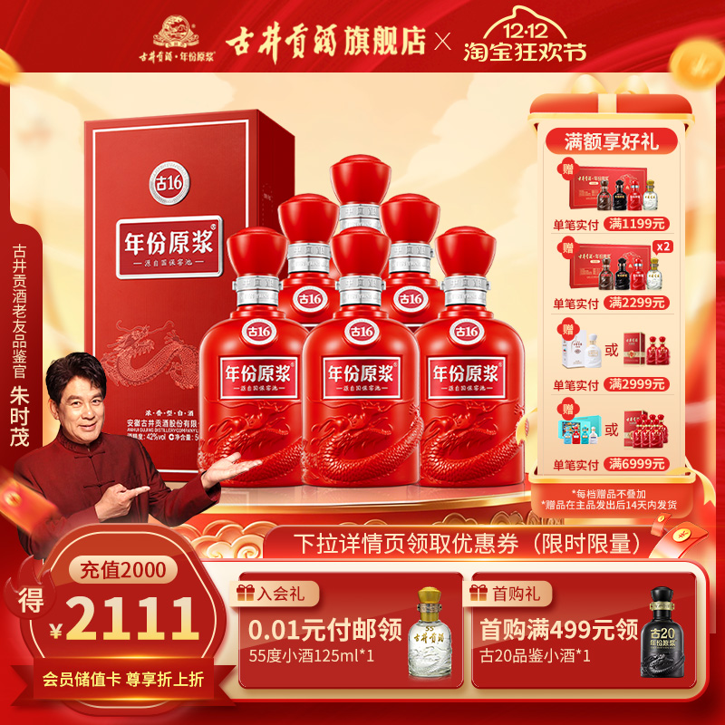 【官方直营】古井贡酒年份原浆古16-50度500ml*6浓香型白酒整箱装