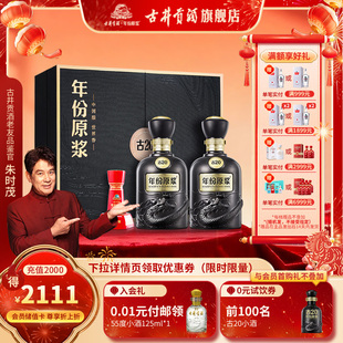 详情领淘金币-古井贡酒年份原浆古20-52度礼盒 500ml*2浓香型白酒