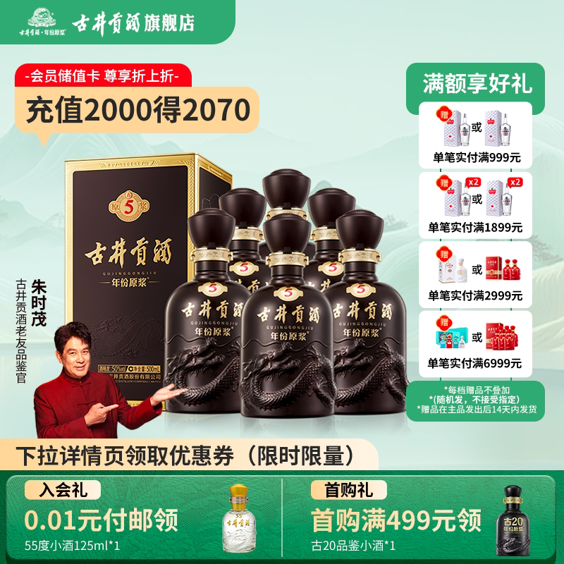 【官方直营】古井贡酒年份原浆古5-50度500mL*6瓶 浓香型白酒整箱
