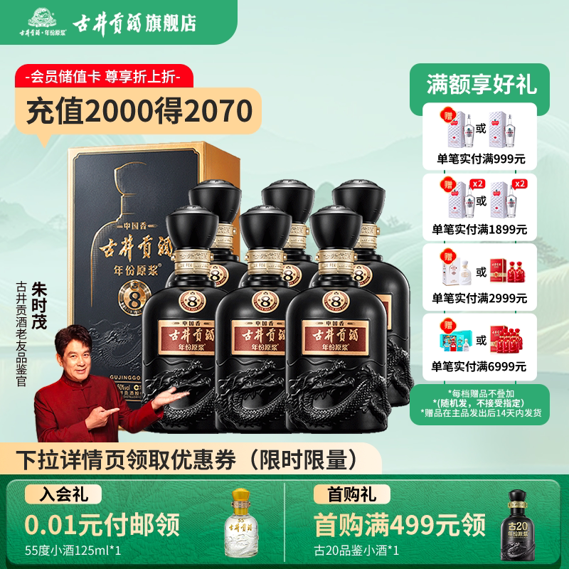 详情领金币&mdash;古井贡酒年份原浆中国香古8-50度500ml*6浓香型白酒