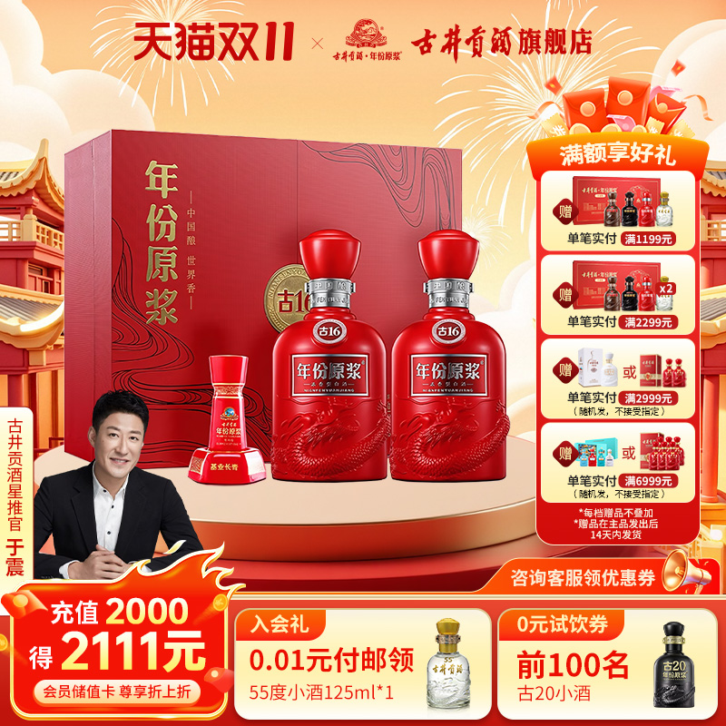 【预售】古井贡酒年份原浆古16礼盒-50度500ml*2瓶浓香型白酒