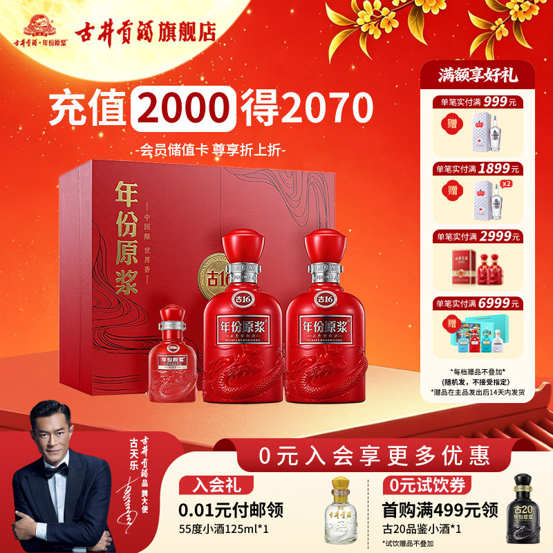 详情领金币-古井贡酒年份原浆古16礼盒-50度500ml*2瓶浓香型白酒