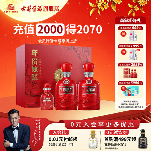 详情领金币-古井贡酒年份原浆古16礼盒-50度500ml*2瓶浓香型白酒