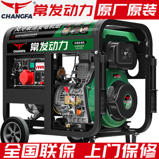 常发动力柴油发电机10千瓦3/5/6/12KW单相220V三相380V全自动便携