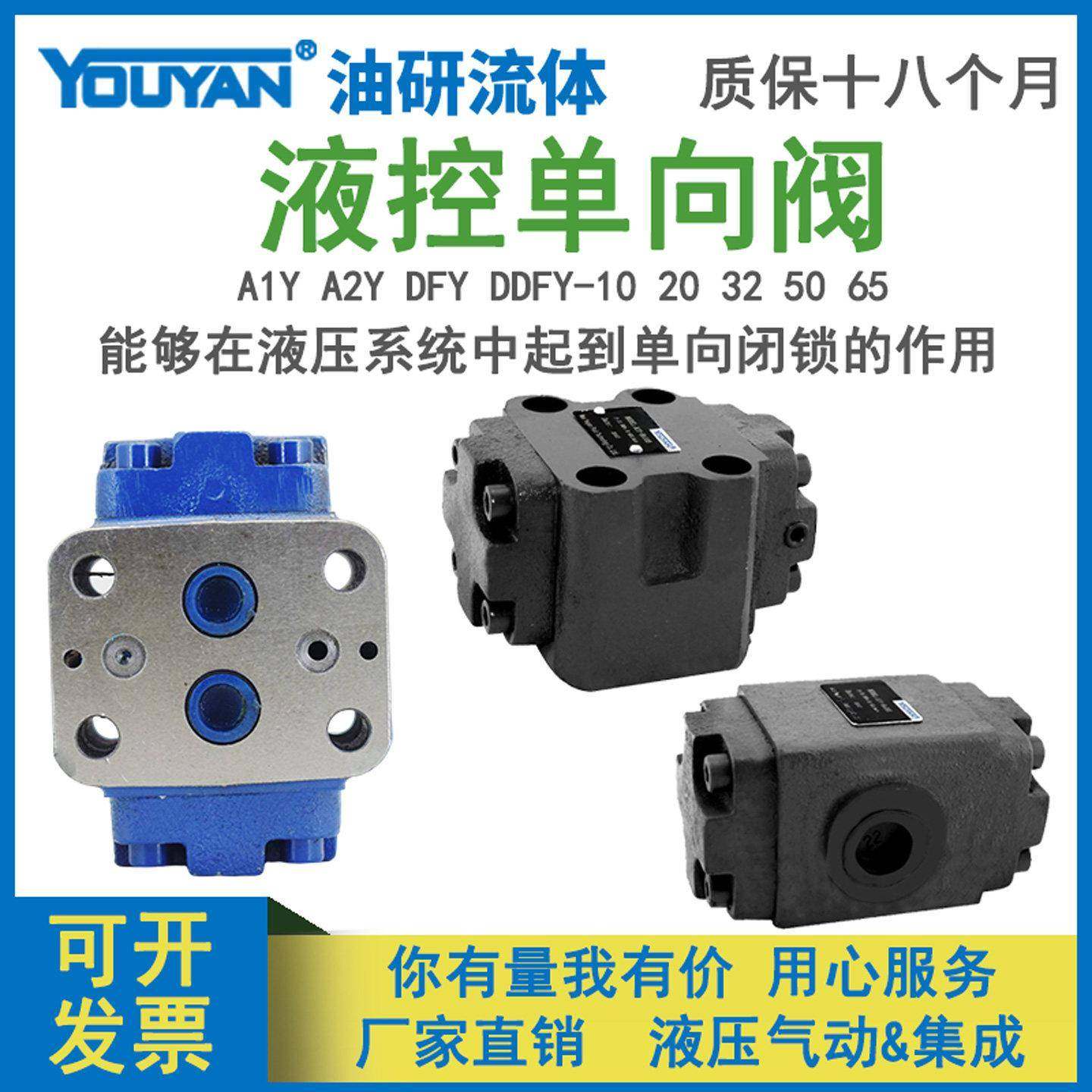 A1Y-Ha10B液控单向阀AIY-Hb10B/A2Y-Ha20/32B/50F/DDFY-DFY-L10H1