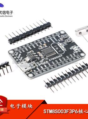 STM8开发板 小系统板 核心板STM8S003F3P6 系统板 STM8S003