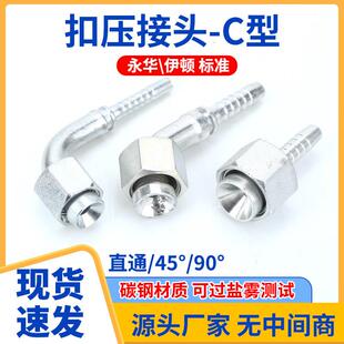 20712高压液压C型油管扣压接头白镀锌胶管公制直头45度90度弯头