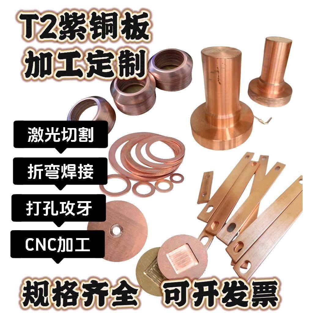 T2紫铜板非标定制CNC加工铝合金不锈钢黄铜数控车铣床机械,金属材料及制品,铜材,淘宝优惠券,粉丝福利购,淘宝优惠卷