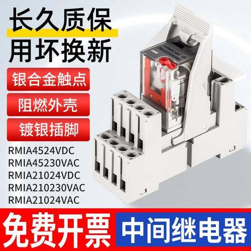 佳乐款中间继电器 RMIA4524VDC 45230VAC RM1A210230VAC 21024VDC