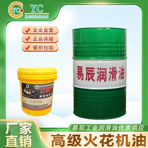 易辰环保火花机油无色无味放电加工高闪点电脉冲专用液体高级包邮