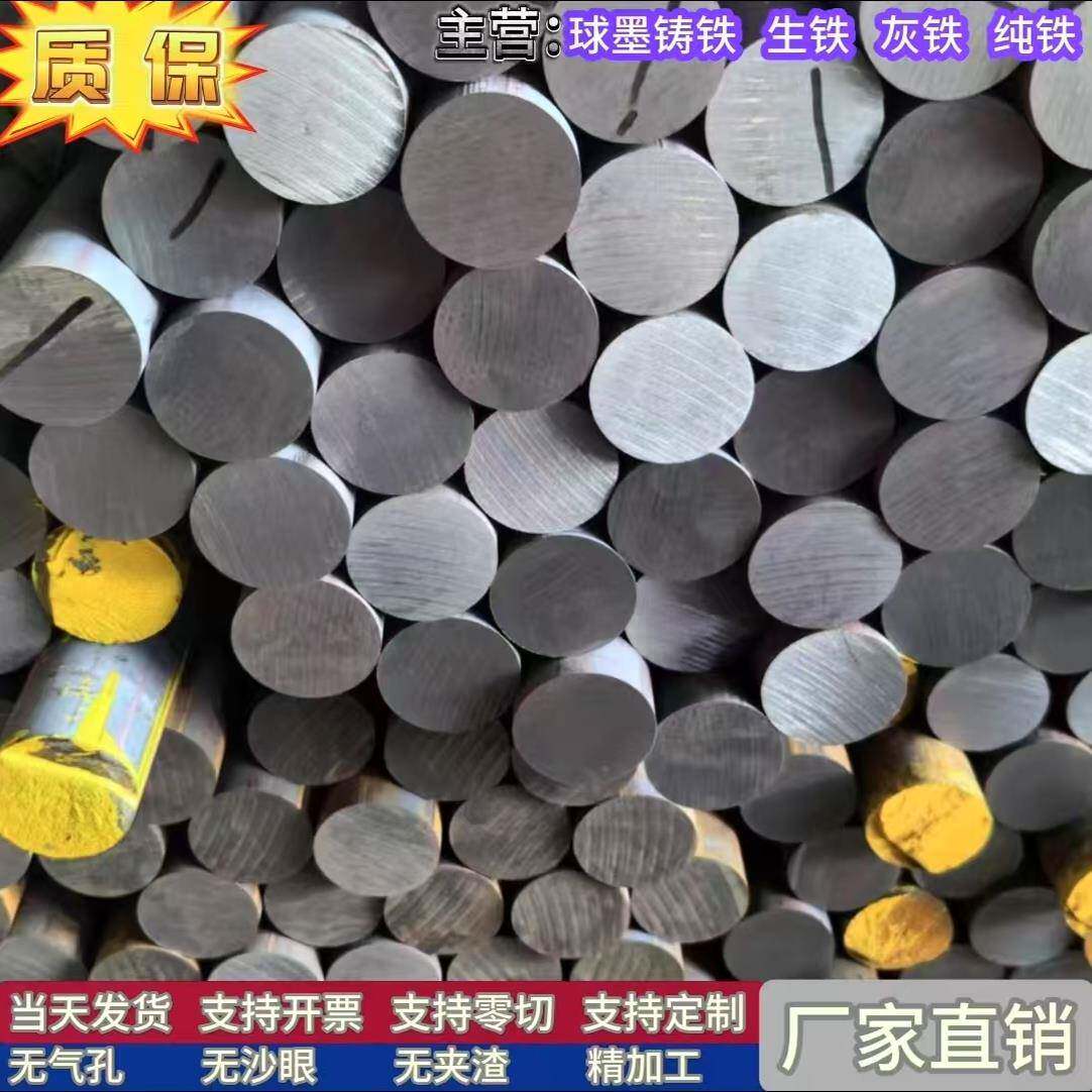 QT700-2球墨铸铁板QT450-10生铁板圆钢FC250灰口铸铁板FCD500铸铁
