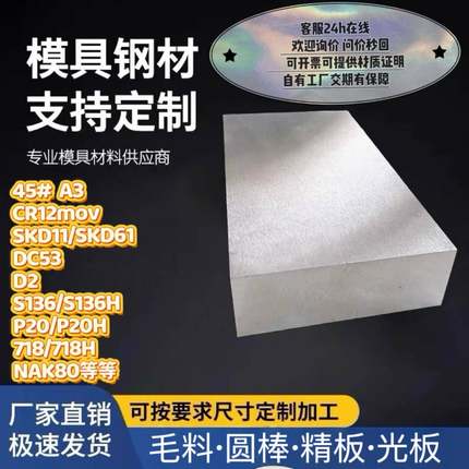 模具钢材 s45c A3 P20 D2 CR12mov SKD11 D2钢板圆棒铣磨热处理