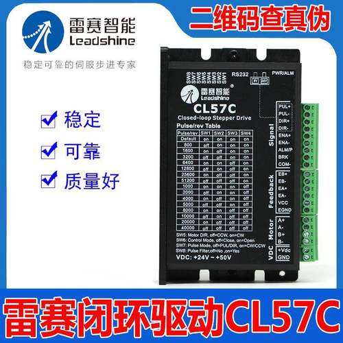 深圳雷赛智能CL57C新款闭环步进马达驱动器脉冲5V24V可调CME系列