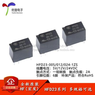 宏发继电器HFD23/005/012/024-1ZS 5/12/24VDC 6脚一组转换超小型