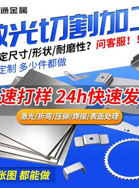 304/316/201不锈钢板激光切割加工定做钣金折弯焊接打孔零切定制