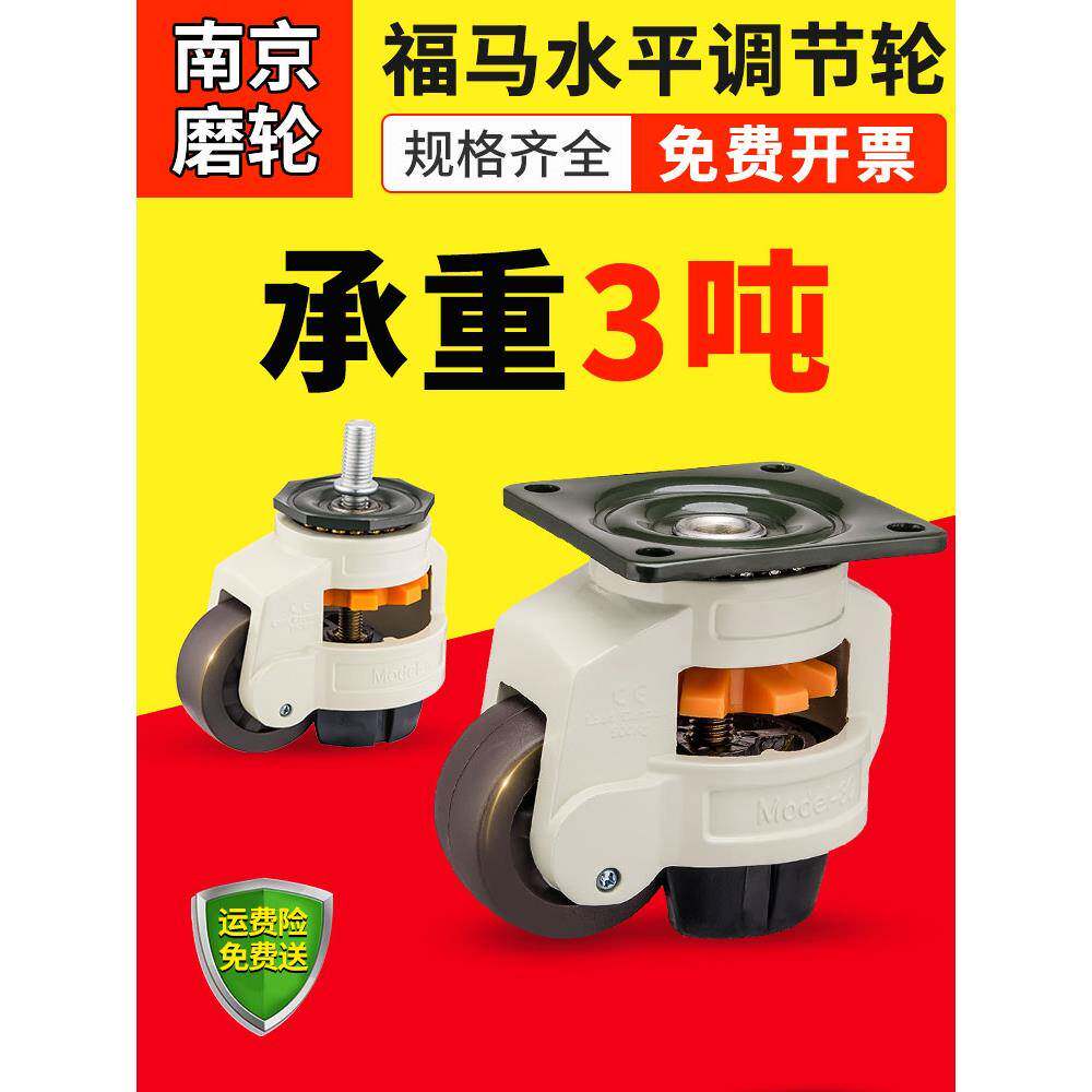 可调富马轮万向轮Gd40/60/80/100Fs水平轮承重不锈钢T50脚轮