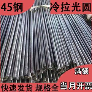 45钢光圆棒拉光圆直径3 14mm毫米 圆钢