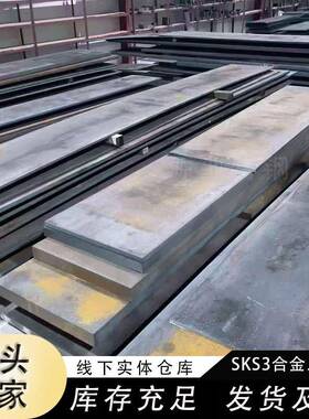 SKS3合金工具钢SK3圆棒钢材9CrWMn模具钢高韧性高硬度