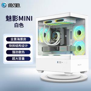 影驰魅影mini台式电脑主机机箱全景房机箱游戏海景房水冷黑色彩虹